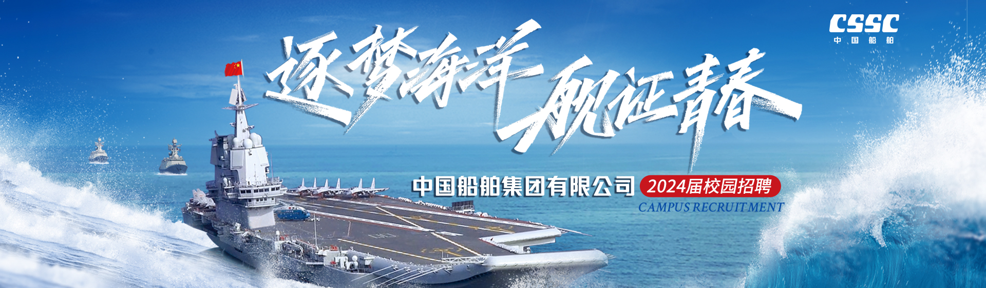 中国船舶集团有限公司2024届校园招聘