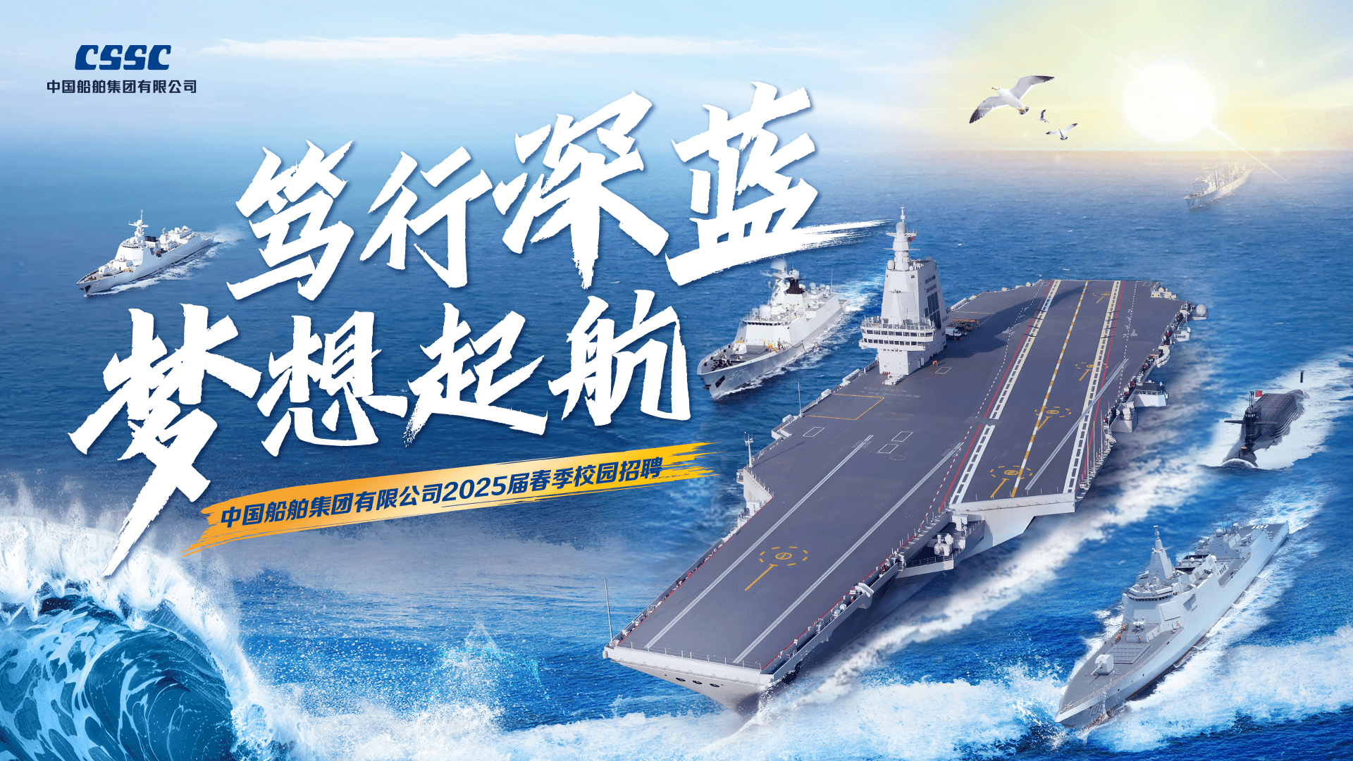中国船舶集团有限公司2025届春季校园招聘