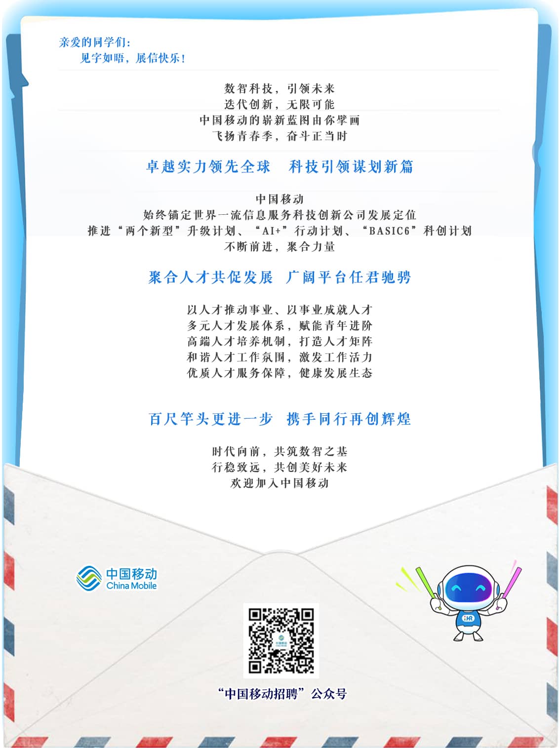 中国移动招聘