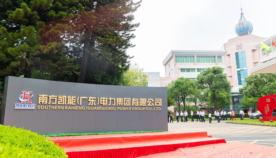 南方凯能(广东)电力集团有限公司2024年校园招聘