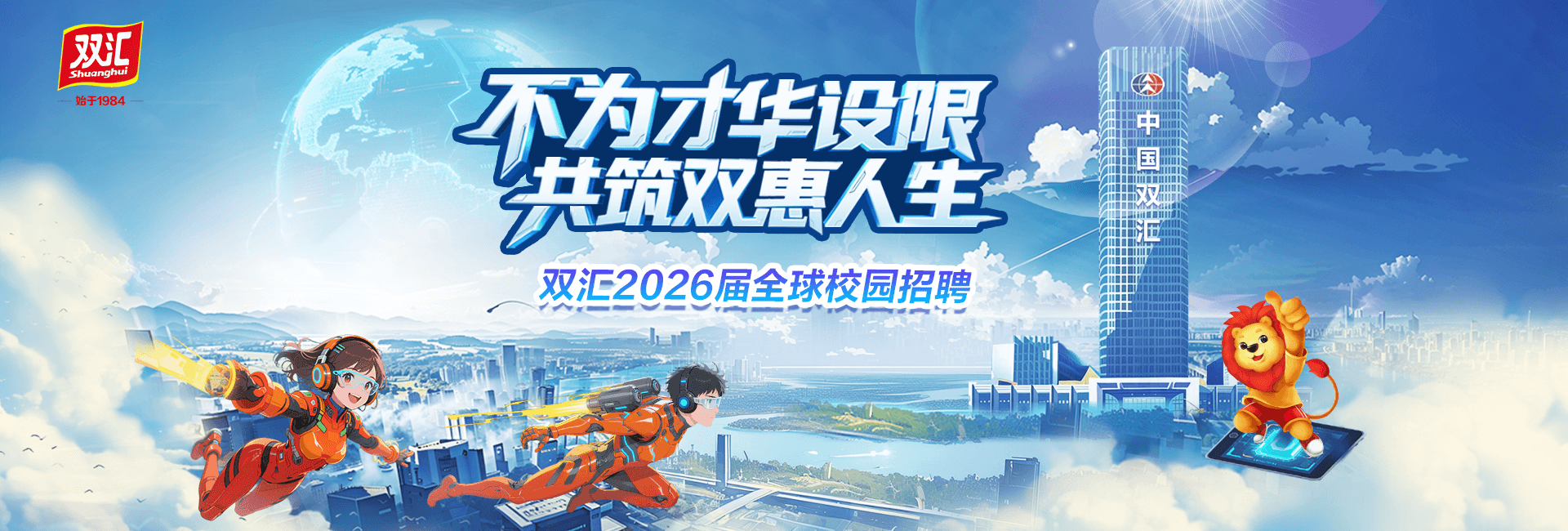 河南双汇投资发展股份有限公司2026校园招聘